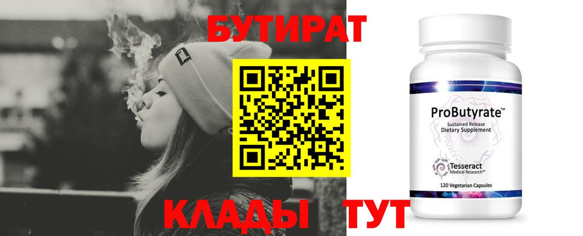 Ишимбай  БУТИРАТ  Вход с VPN  Бутират Butirat 