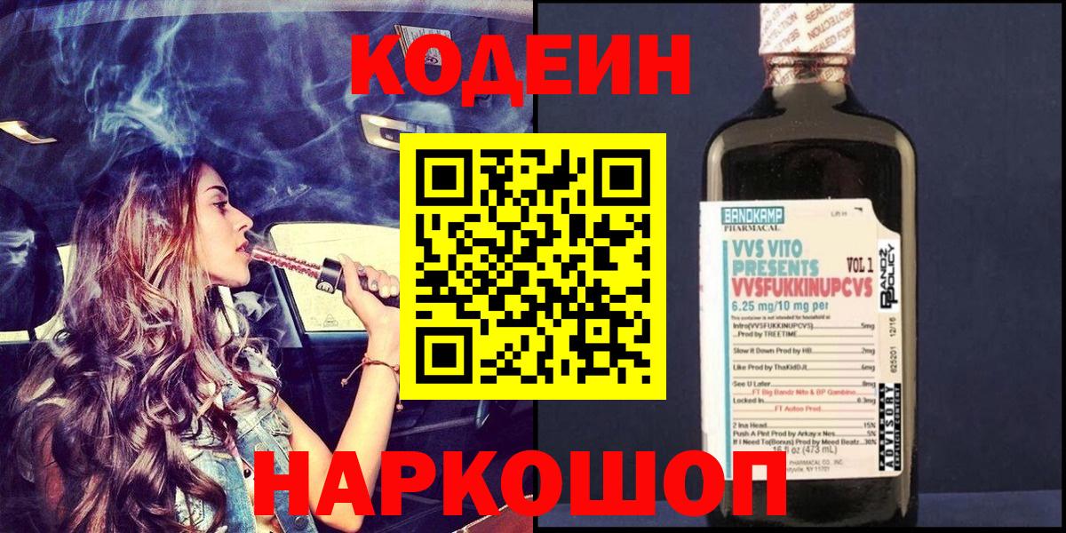 Ишимбай  Codein Purple Drank  Вход с VPN 
